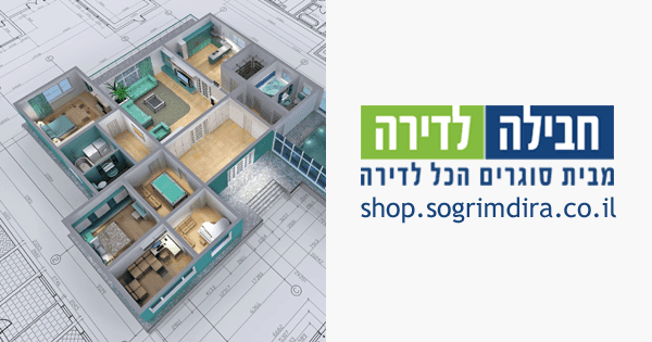 חבילות מחיר למשתכן - ריהוט ואביזרים לדירה